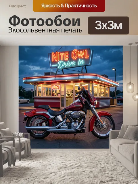 Фотообои Ретро мотоцикл у ночного кафе