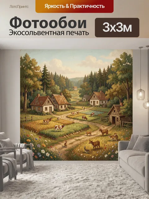 300 × 300 см · Экосольвентная печать