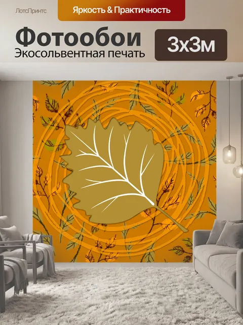 Фотообои Осенний лист иллюстрация