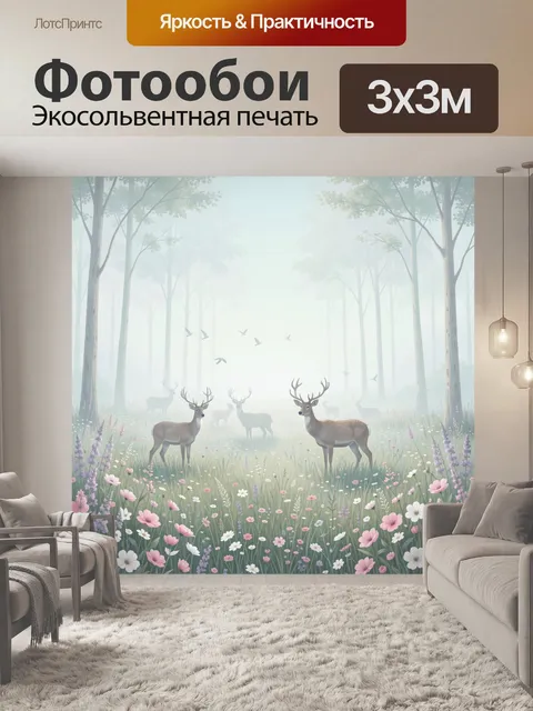 Фотообои Олени в туманном лесу