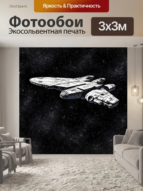 Фотообои космос в стиле рисунок углём: космический корабль