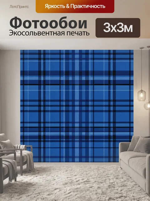 Фотообои Синий клетчатый тартан