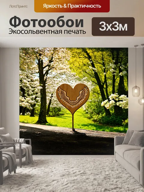 Фотообои сердце, вырезанное из дерева, украшенное резьбой в виде крыльев, находится на фоне весеннего леса с…