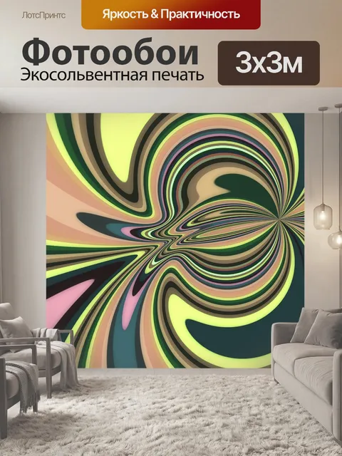 Фотообои Линии