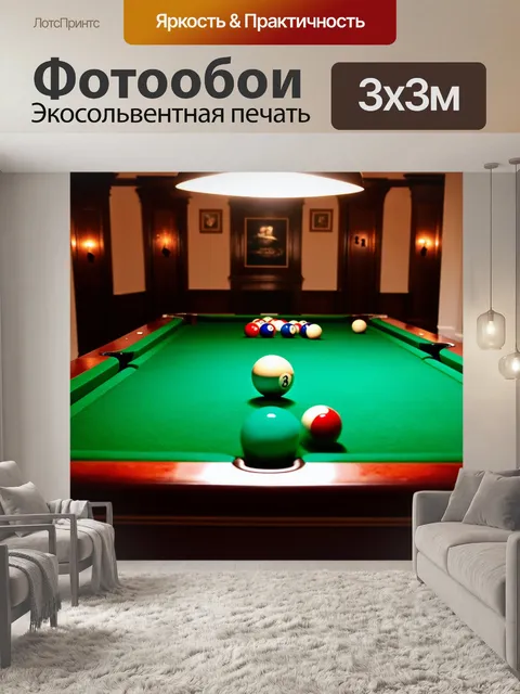 Фотообои изображение бильярдного стола с глянцевым зелёным сукном, на котором аккуратно размещены разноцветные шары