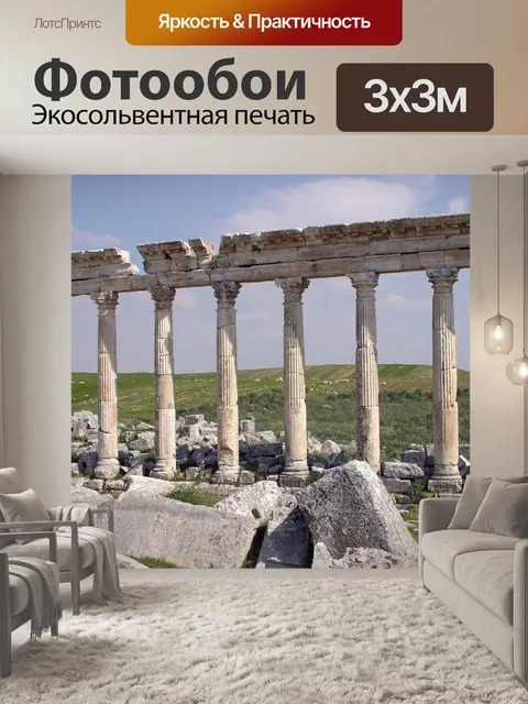 Фотообои Афамия