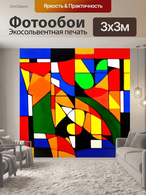 Фотообои абстракция в стиле кубизм, интерпретирующие различные настроения через цвет и форму