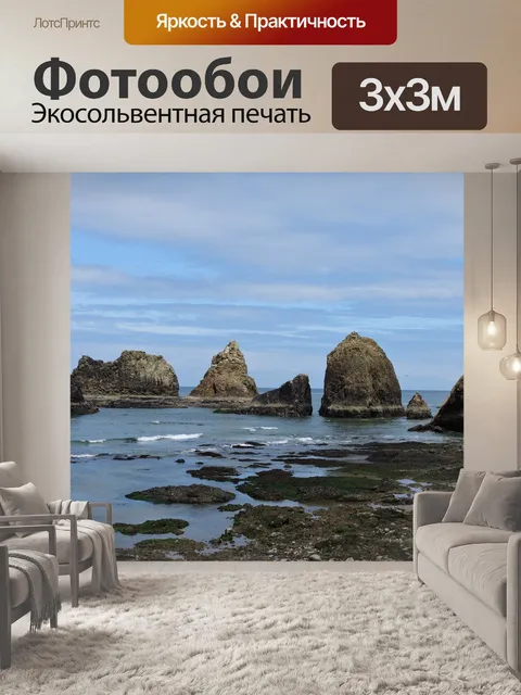 Фотообои Морской берег