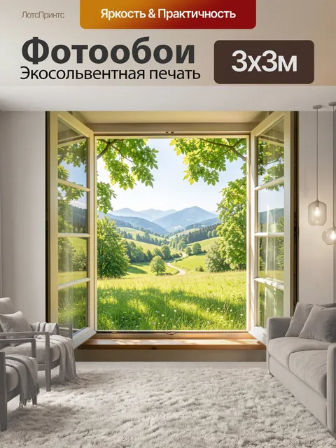 Фотообои Окно с видом на долину