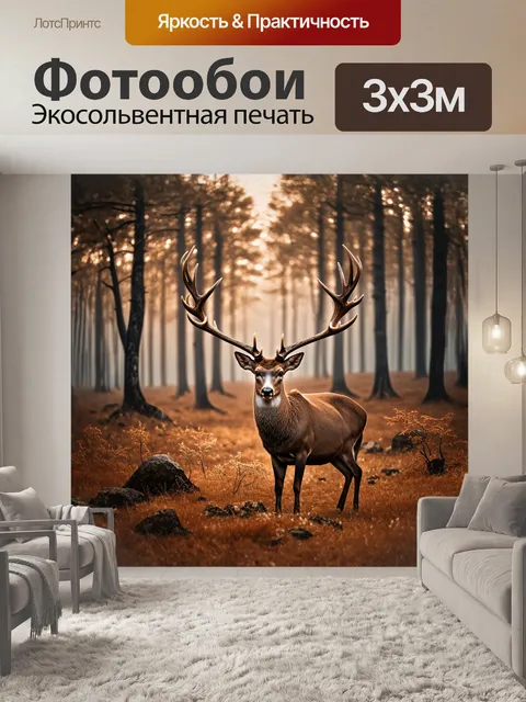 Фотообои рога оленя, величественно возвышающиеся над лесной подстилкой, окутанные утренним туманом, в стиле…