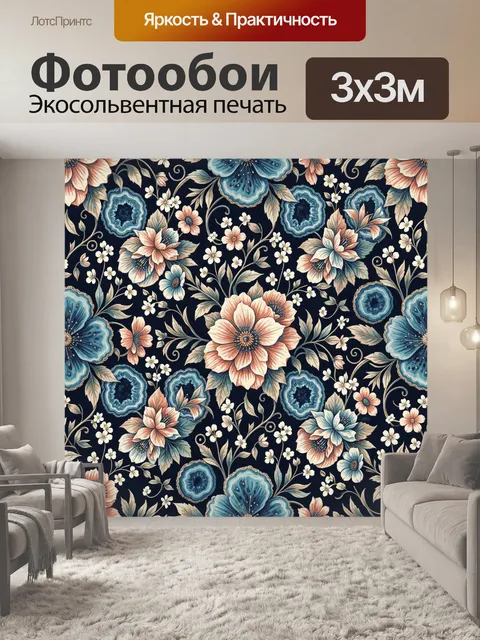 Фотообои Цветочный орнамент в синих тонах