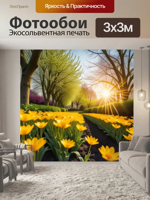 Фотообои золотое солнце в весеннем саду