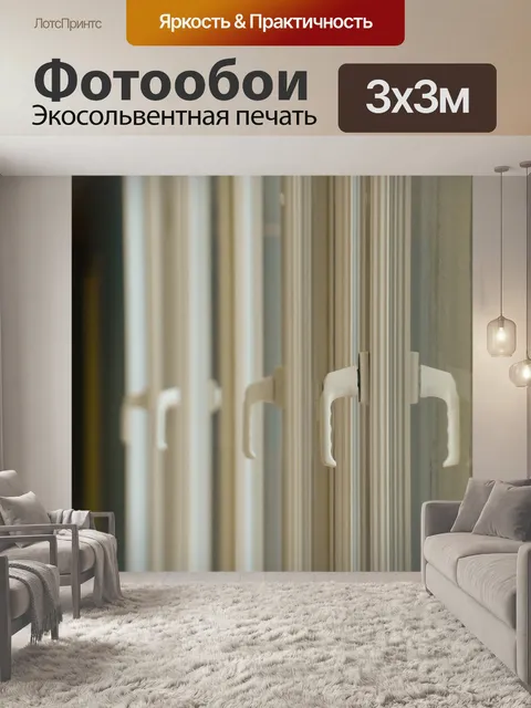 Фотообои Окно