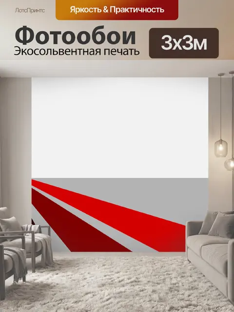 Фотообои Красный