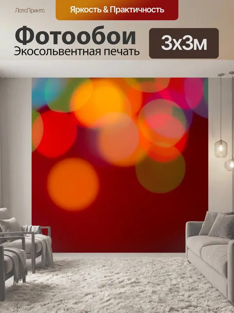 Фотообои боке