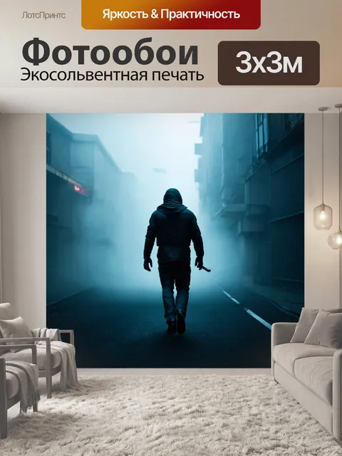 Фотообои туман в стиле киберпанк