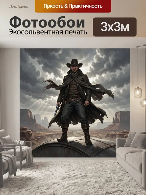 300 × 300 см · Экосольвентная печать