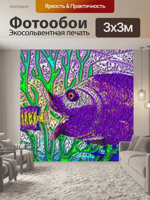 Фотообои большая рыба маленькая рыба метафора