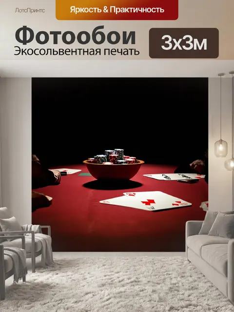 Фотообои чаша, полная покерных фишек, покоится на столе, окружённая игральными картами, некоторые из которых лежат…