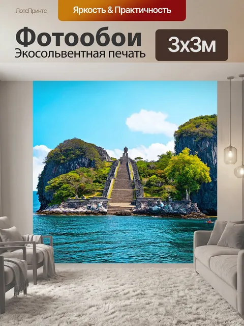 Фотообои остров с древними руинами и таинственными фигурами