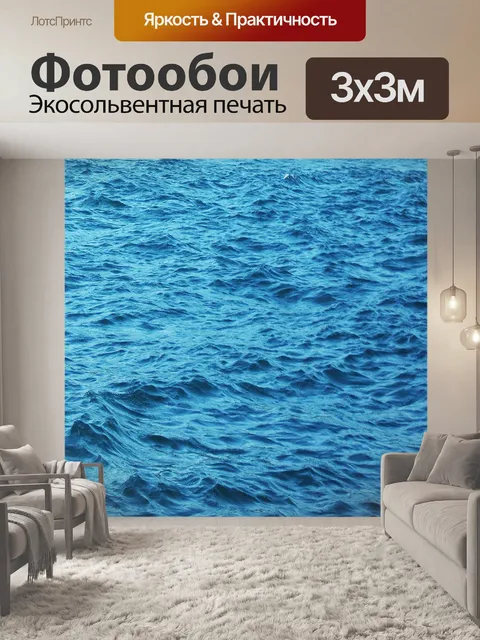 Фотообои Волны океана