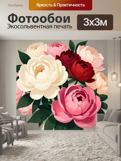 300 × 300 см · Экосольвентная печать