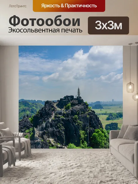 Фотообои Горы