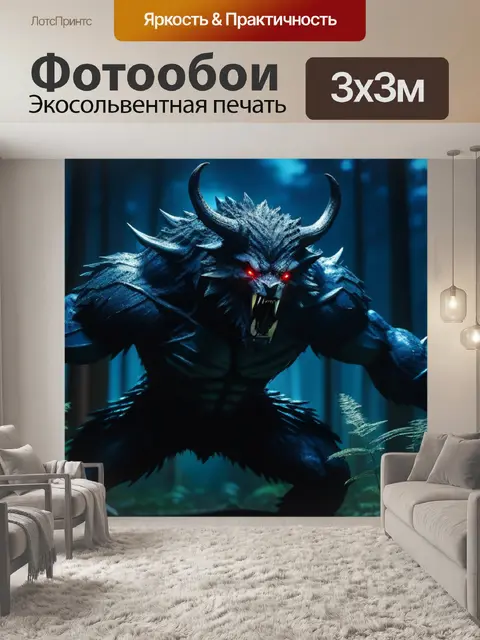 Фотообои ужасный зверь в ночном лесу