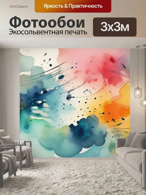 Фотообои абстракция цвет