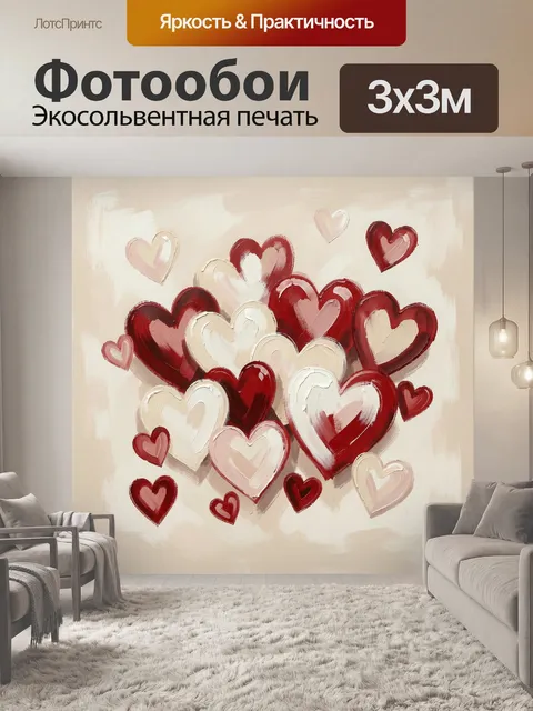 Фотообои Красные и розовые сердца