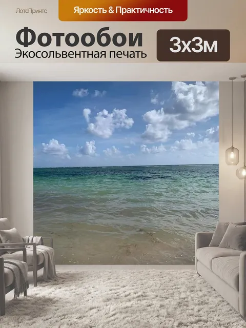 Фотообои Пляж