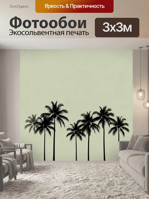 Фотообои Силуэты пальм на бежевом фоне