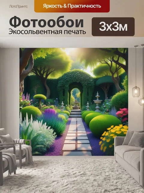 Фотообои секретный сад с волшебными существами