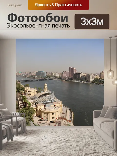 Фотообои Река нил