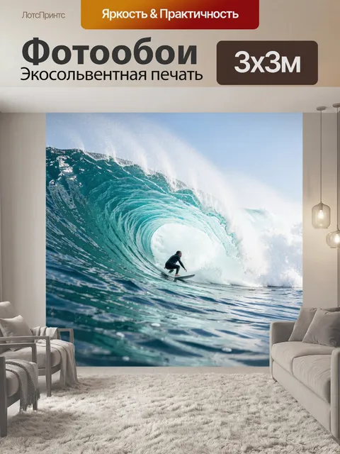 Фотообои Серфер в океанской трубе