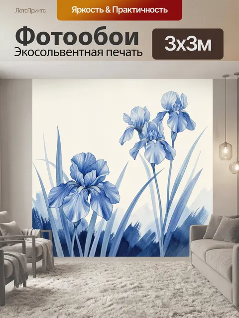 Фотообои Синие ирисы в акварели