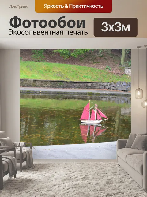 Фотообои небольшая модель корабля
