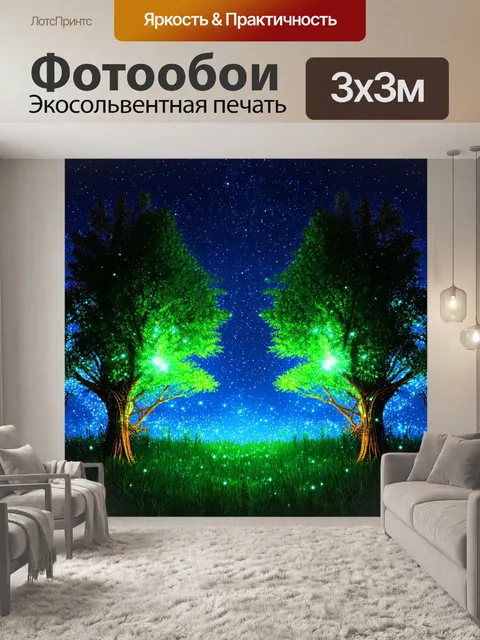 Фотообои ночь в стиле абстракции, абстрактные деревья с яркими светлячками на фоне звёздного неба
