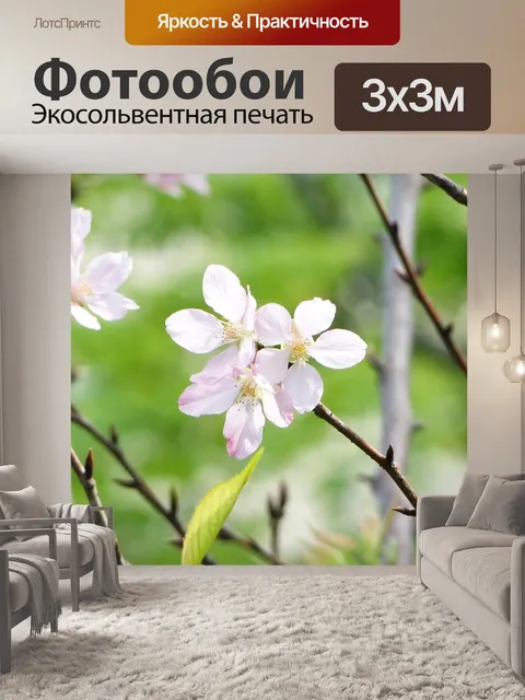 Фотообои Цветение