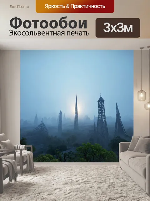 Фотообои туман в стиле футуризм, древний город, потерянный в тумане, с высокими башнями и легким свечением вдалеке