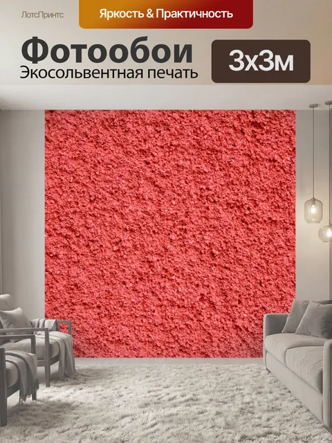 Фотообои Красный Грубая текстуры фона