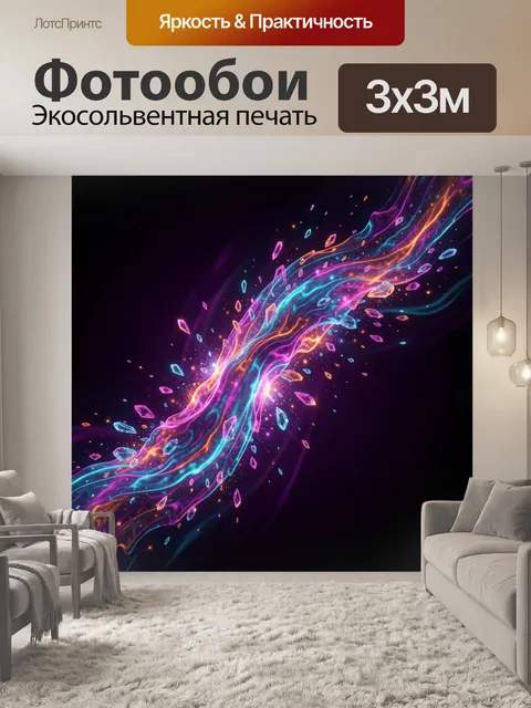 Фотообои Неоновый космический поток