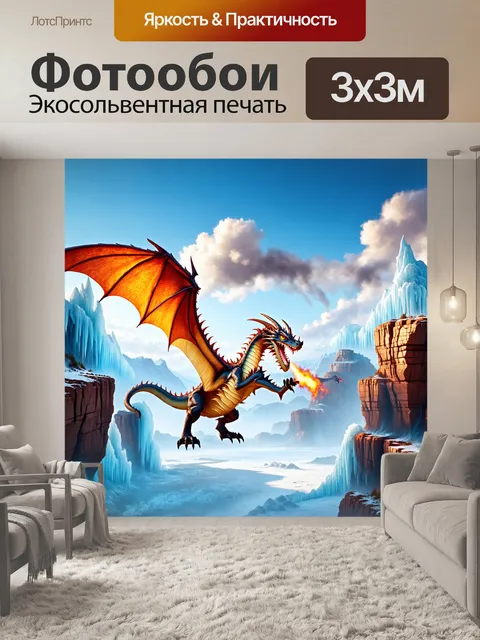 Фотообои дракон, ледяной