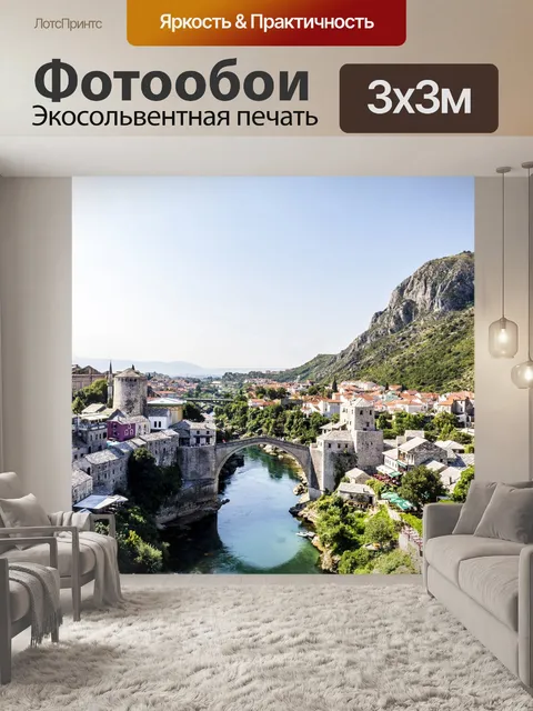 Фотообои Босния и герцеговина