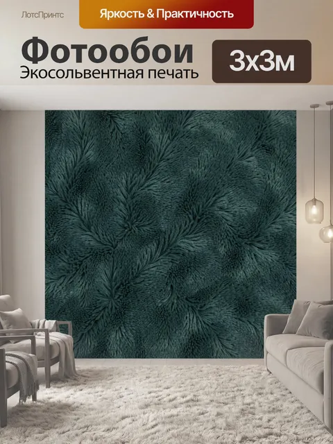Фотообои Тёмно-бирюзовая фактурная шерсть