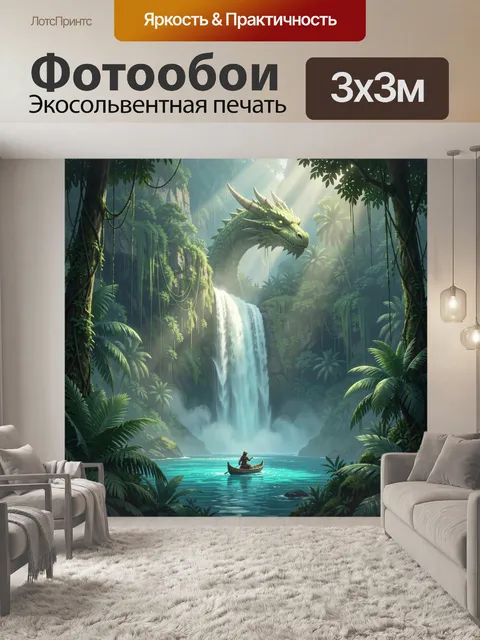 Фотообои Фэнтезийный дракон над водопадом