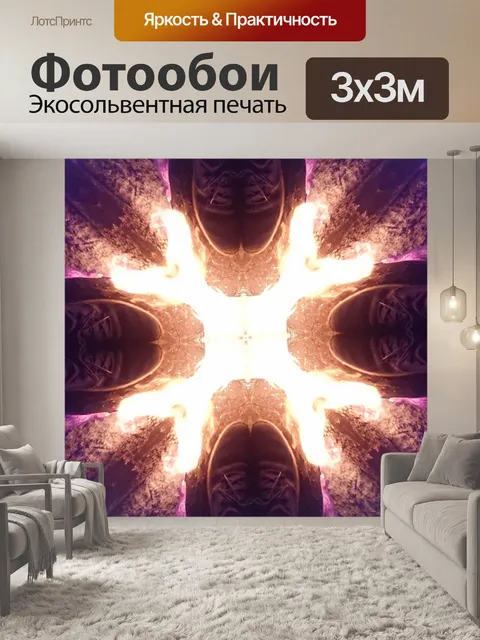 Фотообои огонь