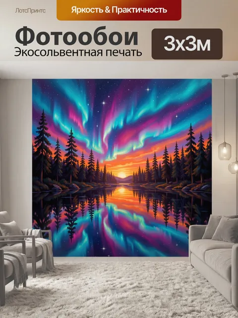 Фотообои Северное сияние над лесным озером