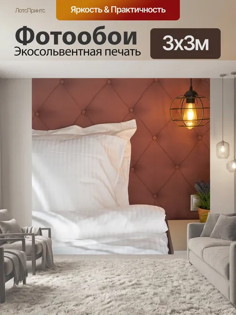 Фотообои Спать