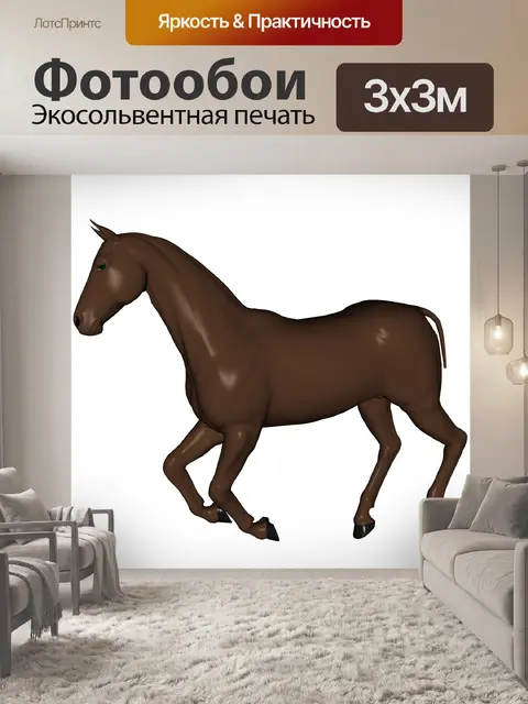 Фотообои Поездка на галопе
